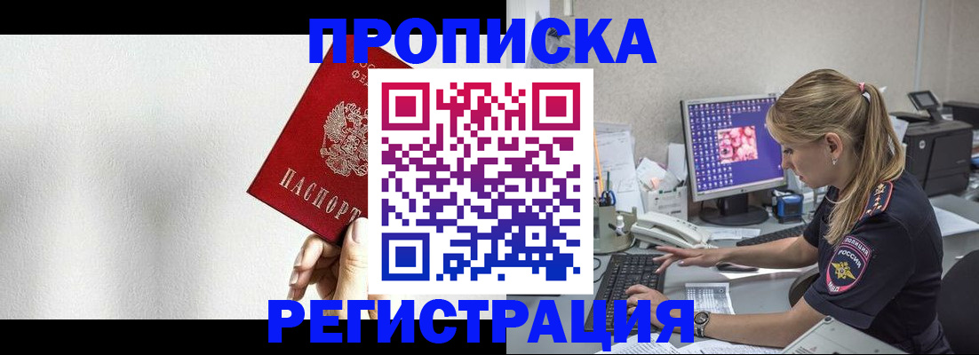 прописка штамп в Нытве