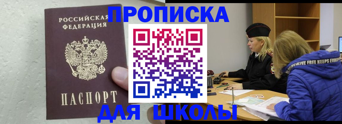 прописка ребенка в Нытве